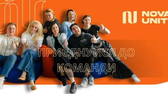 Шукаємо фахівців у команду